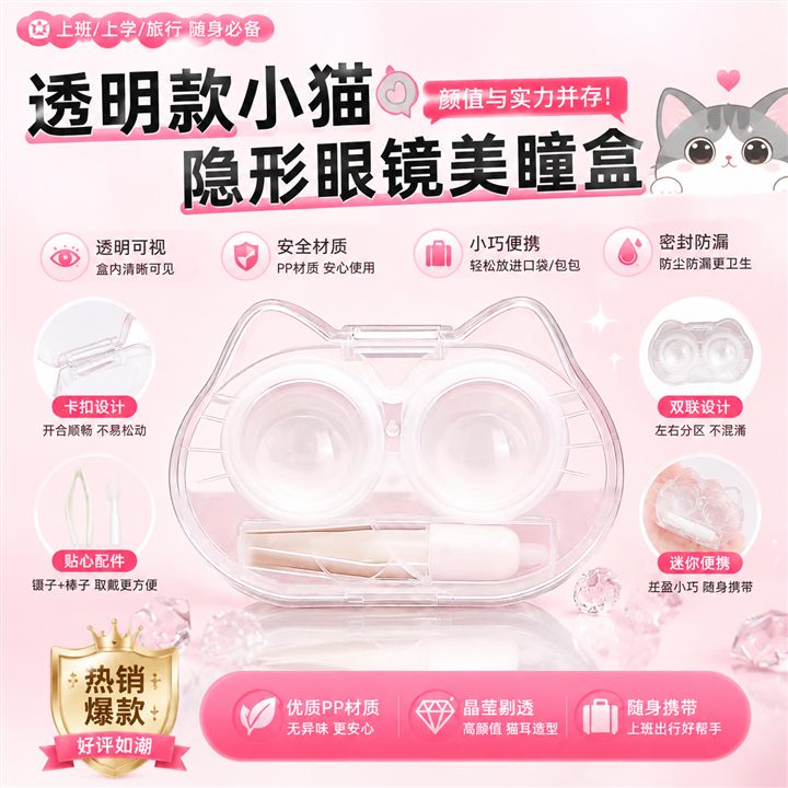 猫耳隐形眼镜盒